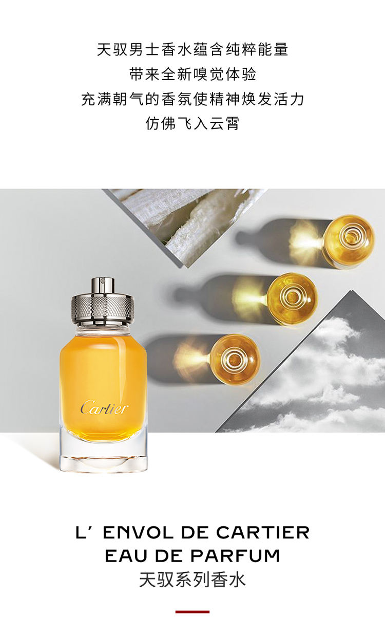 Fw L Envol De Cartier Eau De Parfum天驭香水 100毫升可补充喷雾 卡地亚