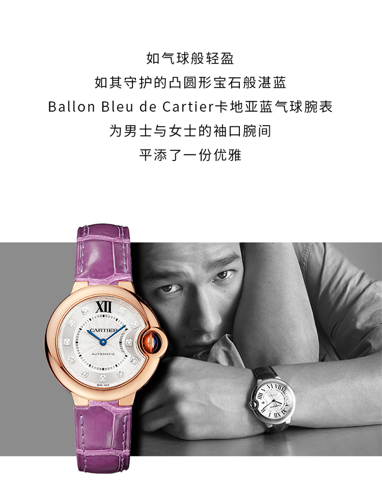 de Cartier卡地亚蓝气球腕表 