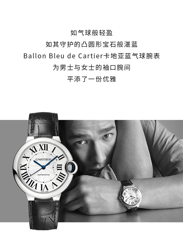 de Cartier卡地亚蓝气球腕表 